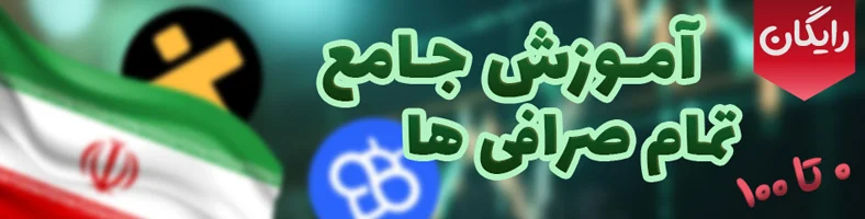 Academy Shargh Exchanges