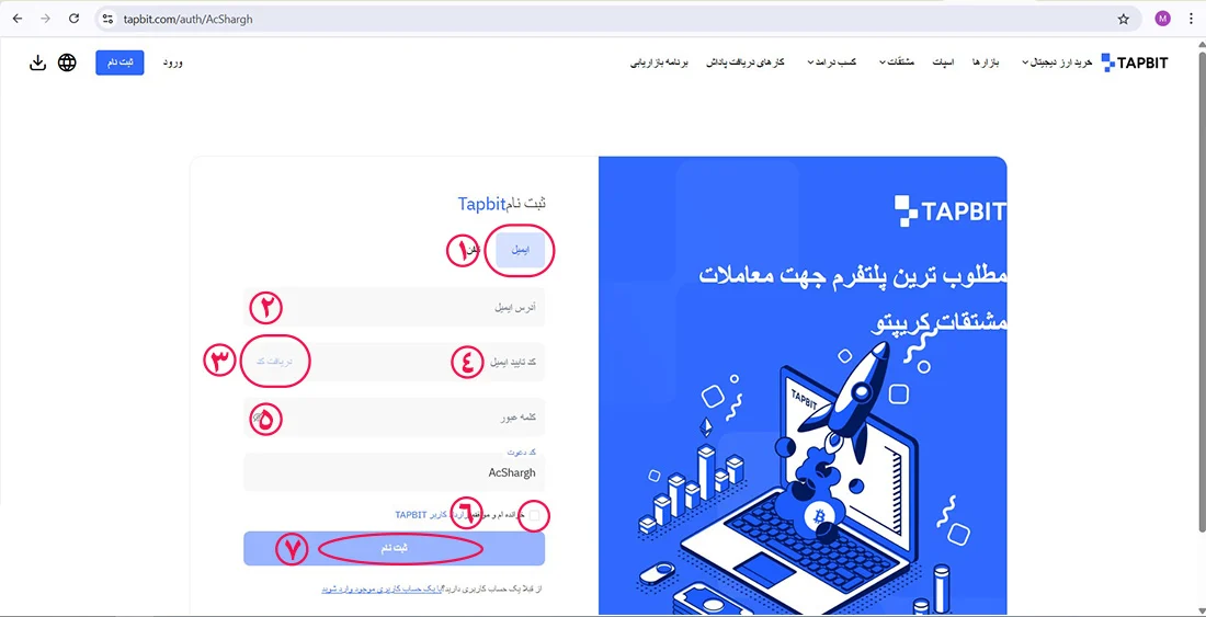 آموزش جامع صرافی تپ‌بیت Tapbit آکادمی شرق مبین برهانی