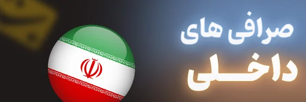 Persian-Exchange