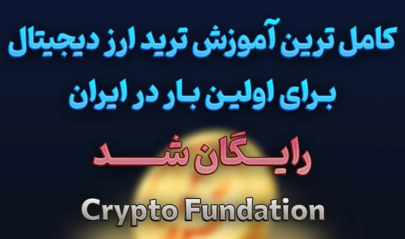 Crypto Fundation