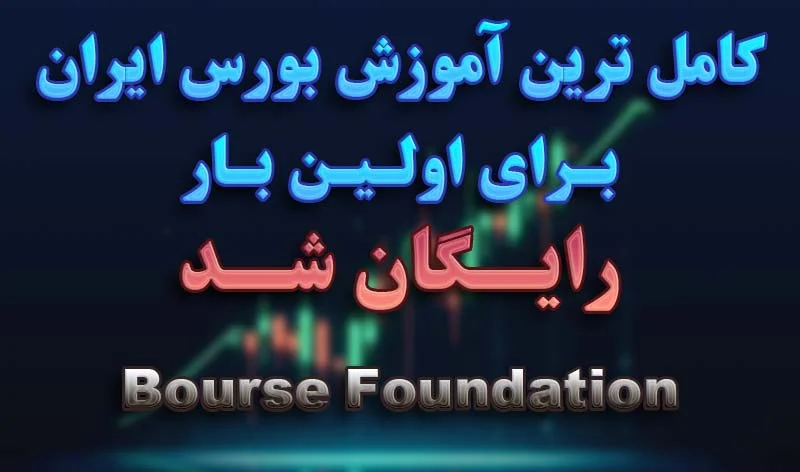 Foundation Bourse
